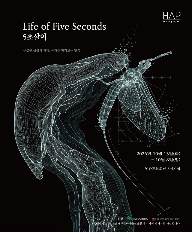 Life of Five Seconds. (5초 살이) 전시포스터
